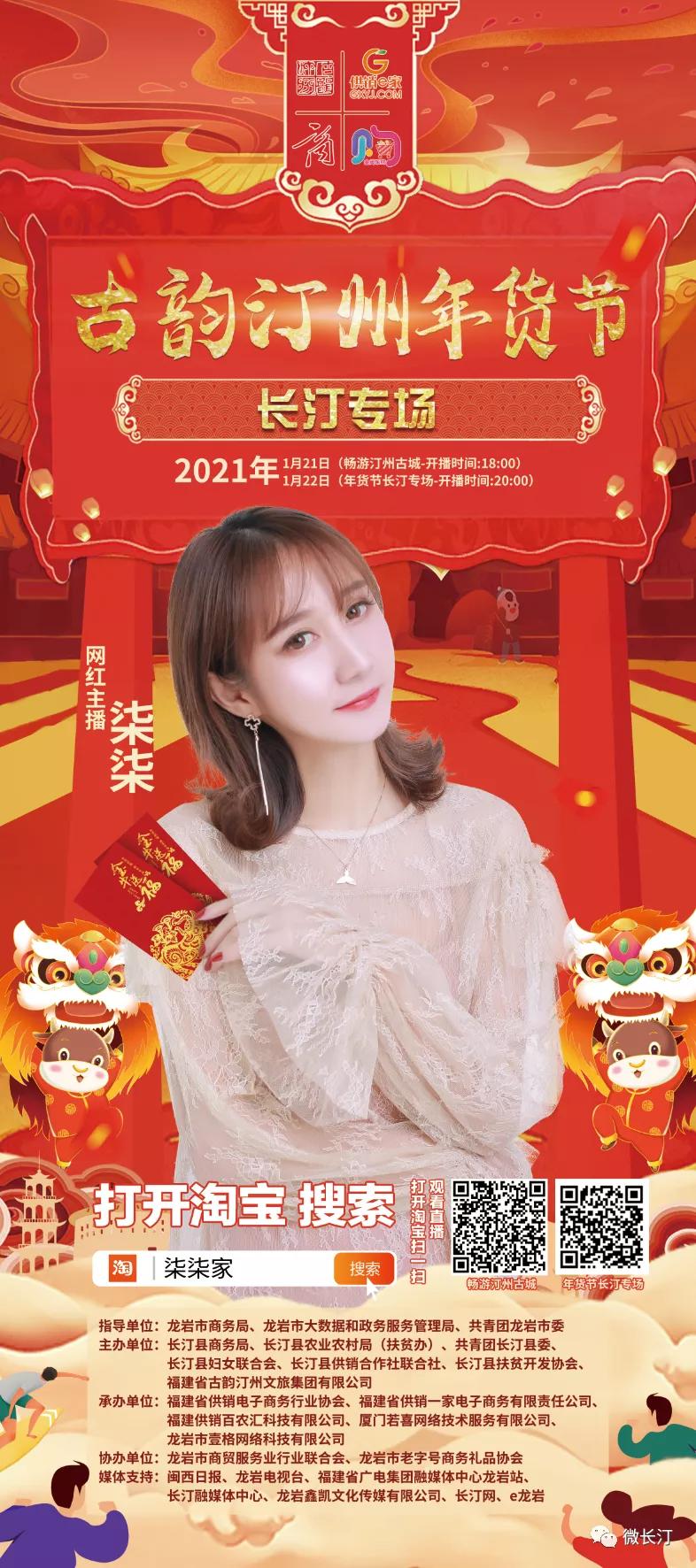 网红主播做客长汀，带领百万网友领略古韵汀州！明后两天 这样观看直播