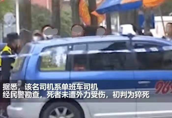 上海57岁男子在出租车内猝死，妻子痛哭，狠抽自己耳光