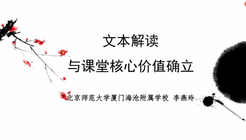 研以贯之，严训以待——记厦门一中语文组云上教研