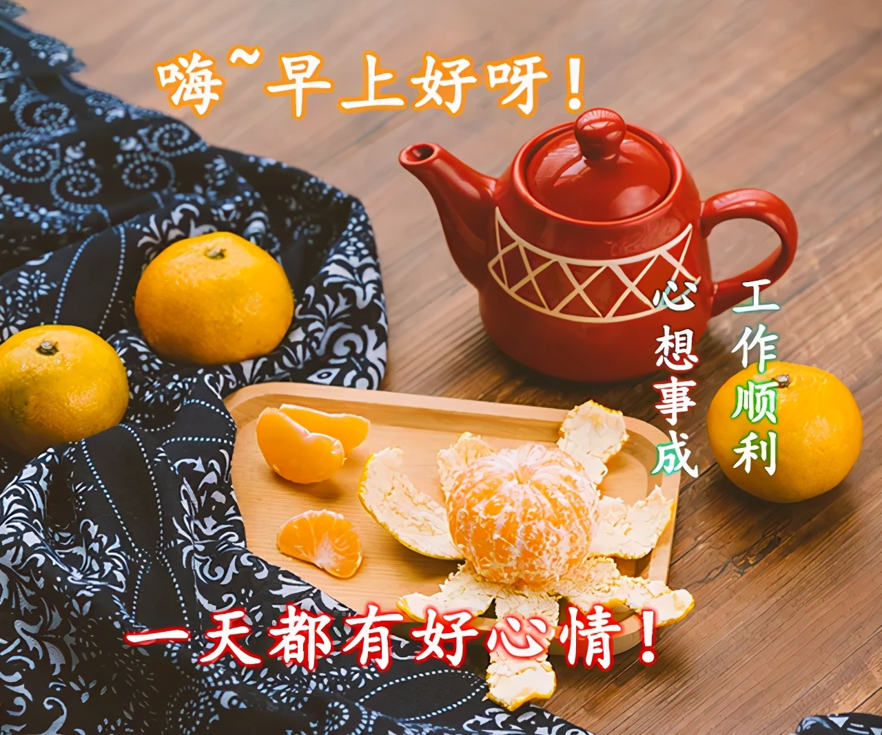早上好图片2021最新图片 又是新的一天图片