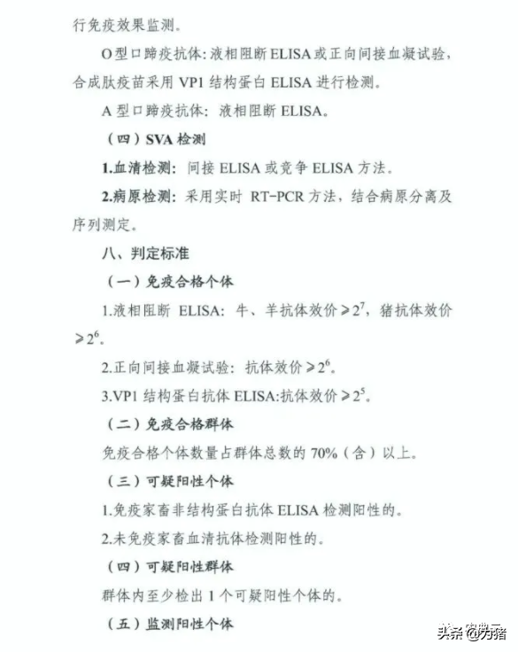 农业部发布2021-2025年疫病检测计划！包含非洲猪瘟、蓝耳病...