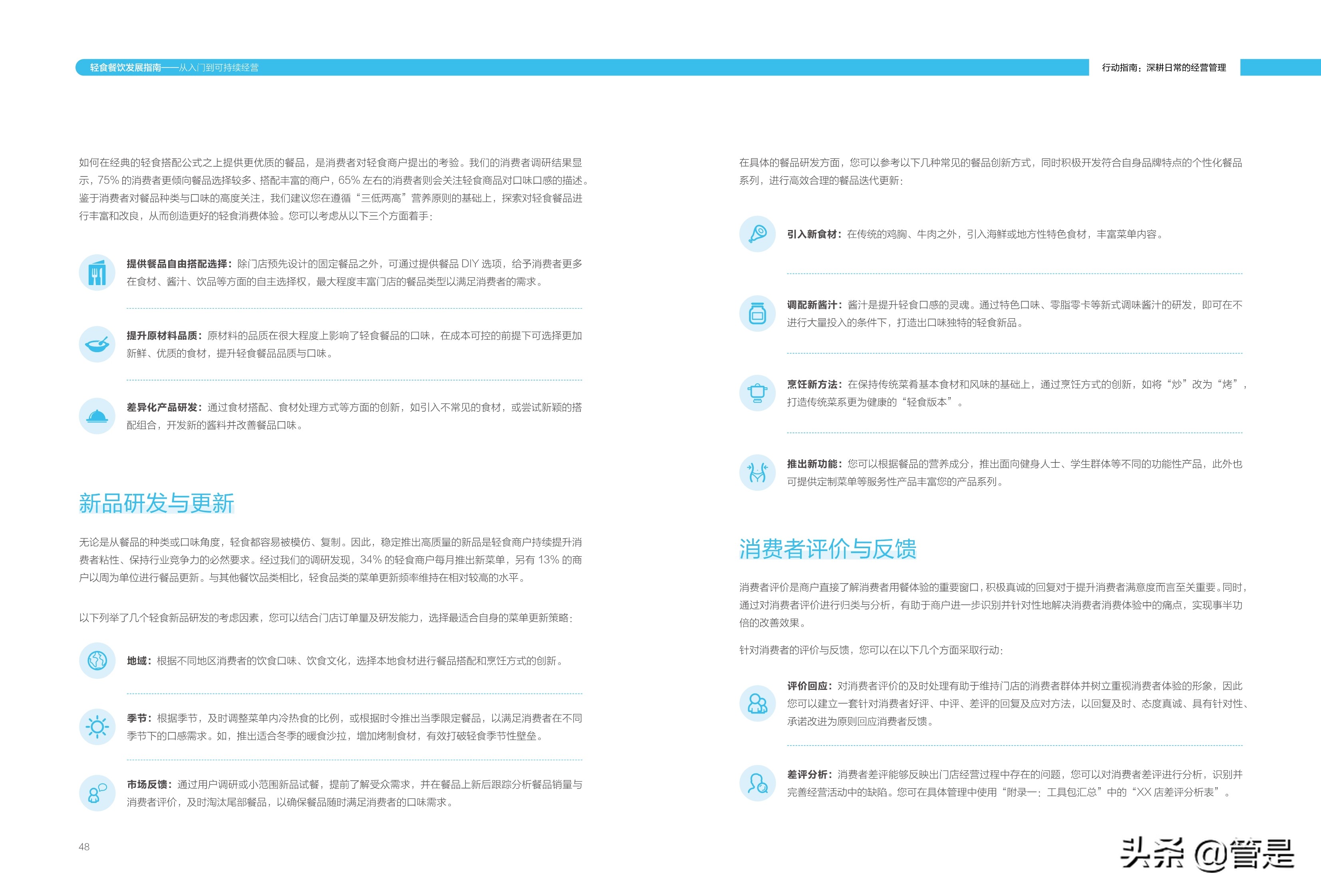 轻食餐饮发展指南：从入门到可持续经营