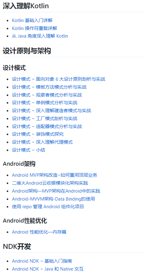 最全的 Android 技术栈