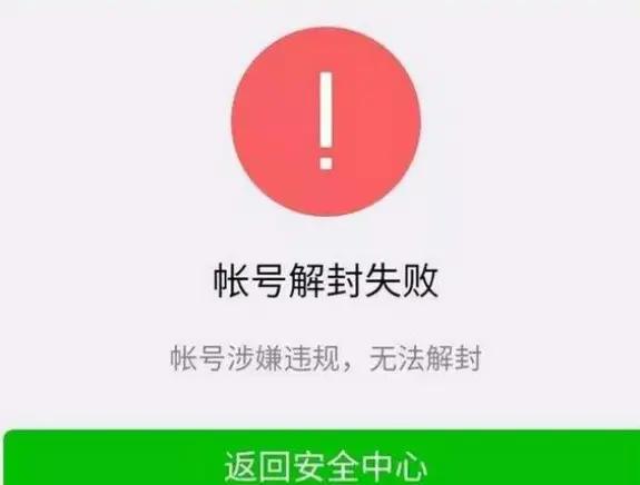 微信正式宣布新規，10月1日起只要觸碰這三條紅線，將被直接封號