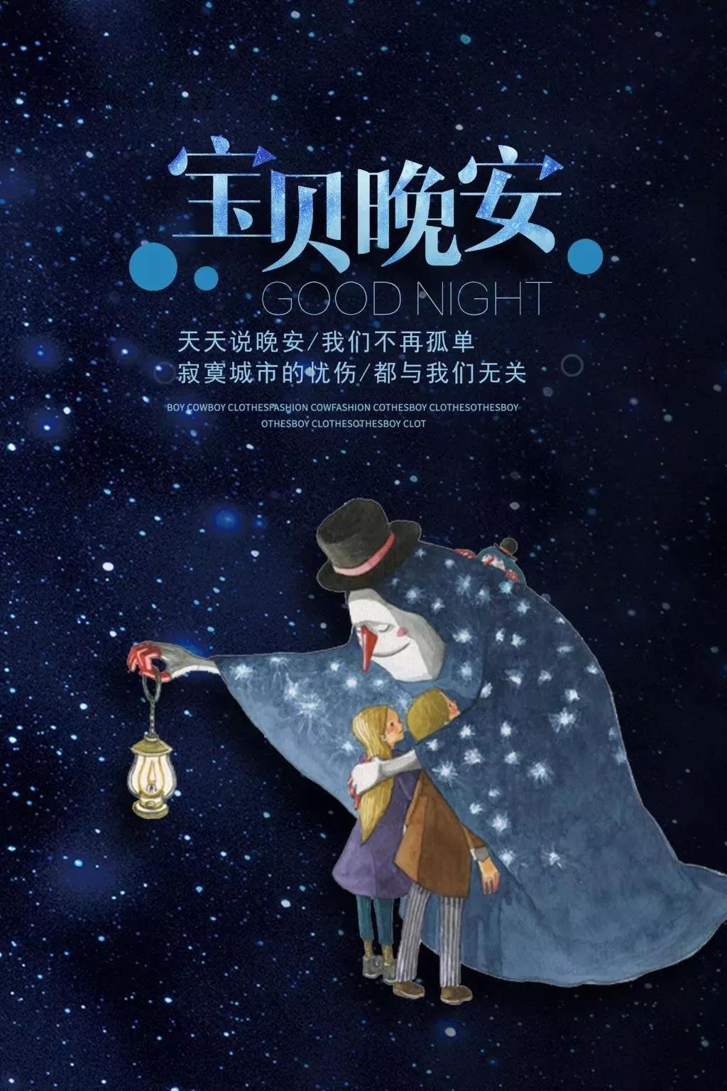 晚安2021年最火的的句子 2021晚安的朋友圈说说图片