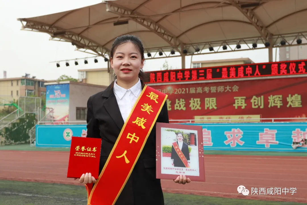 陕西咸阳中学隆重举行“最美咸中人”表彰大会(图6)