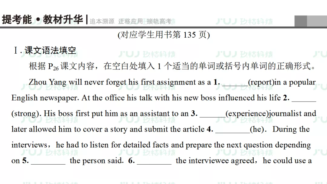高考英语一轮复习：必修5 Unit4（人教版重难点、考点）