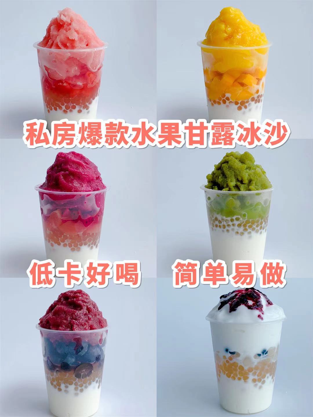 在家自制网红爆款甘露，一次解锁6种口味，学会了再也不出去买了