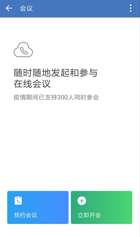 企业微信、钉钉、飞书各有怎样的特点和优势？企业应该如何选择？