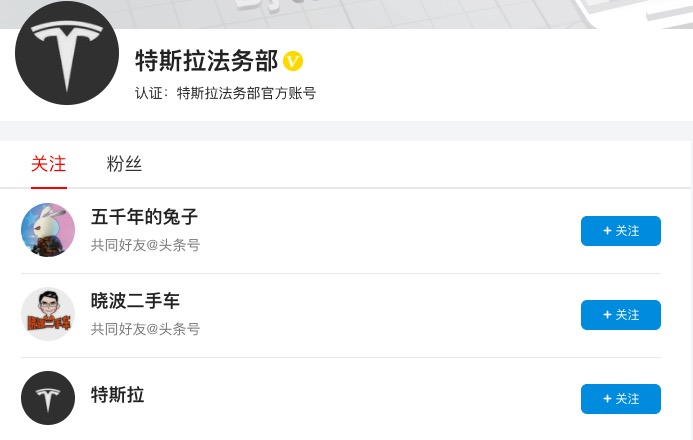 特斯拉法务部亮刀？自媒体慌了？