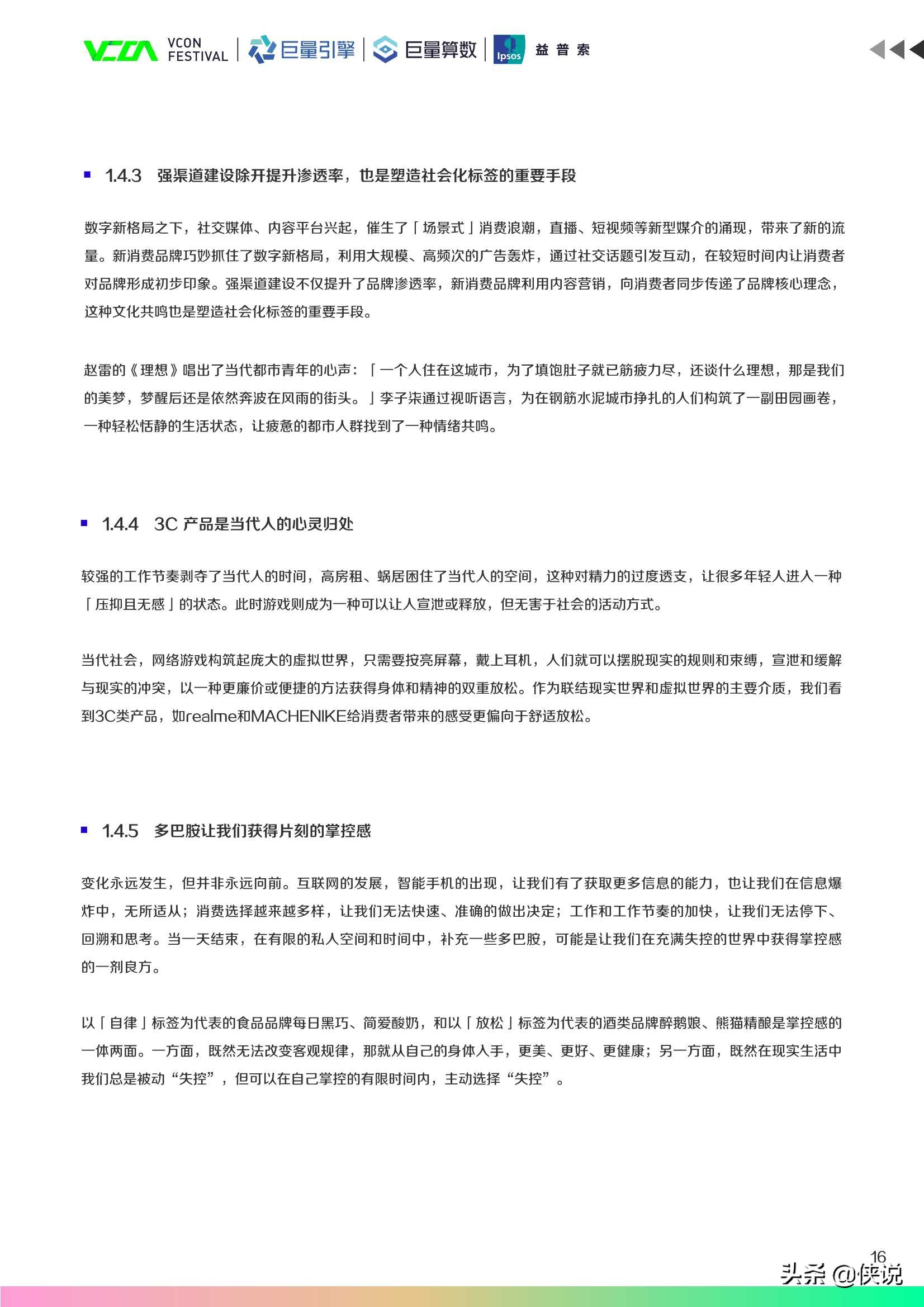 2021中国新锐品牌发展报告（巨量算数）