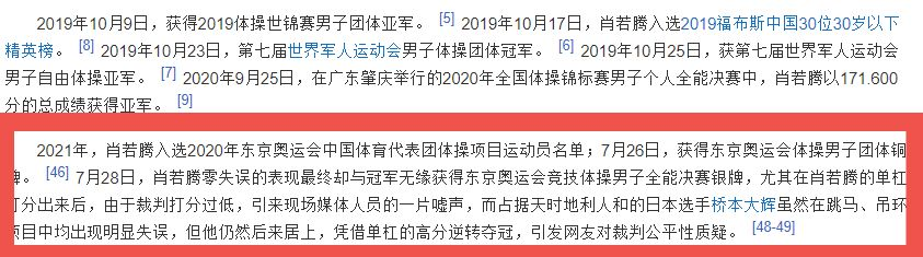 肖若腾痛失金牌后，中国游泳队成绩也被取消，这次裁判公平吗？