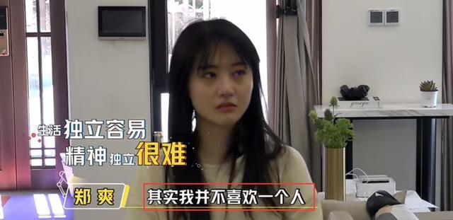 张翰太难了！郑爽和娜扎在综艺节目中性格南辕