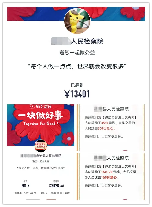 【99公益日】“传递爱心,弘扬善举”——普洱市人民检察院积极参与见义勇为募捐活动