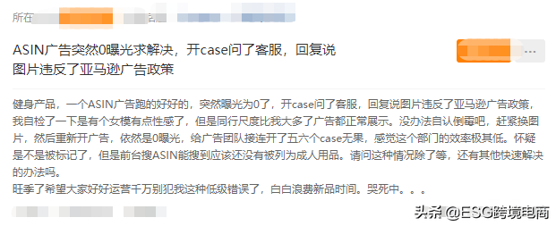 突发 亚马逊大量广告遭禁0曝光 卖家开case无人搭理 魅派网