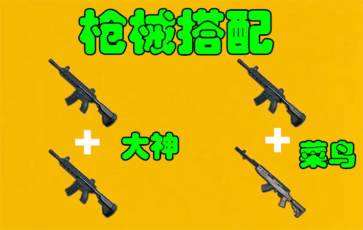 绝地求生: 大神和菜鸟有什么差别? 从这3个方面就能判断出来！