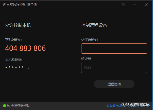 分享几个常用的免费远程软件
