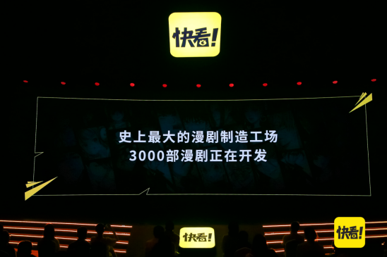 快看推出全新产品视频漫剧，构建“超新Z世代”娱乐平台