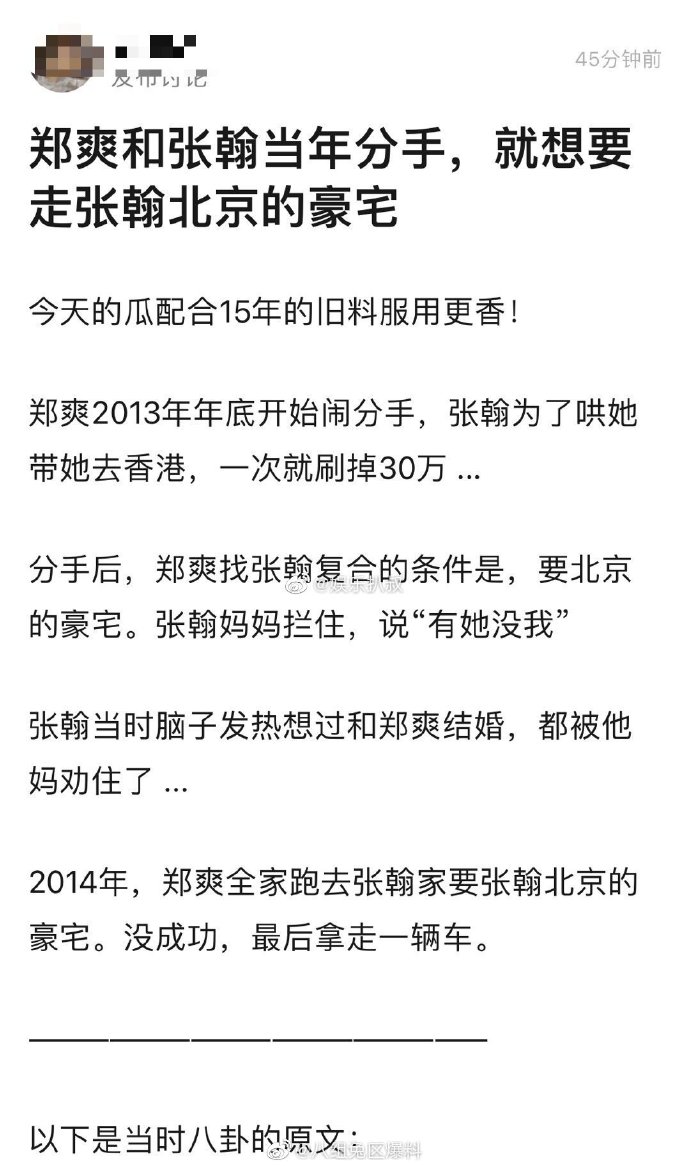 张恒父亲晒出郑爽的手写信，网友：这么不平等的条约第一次见