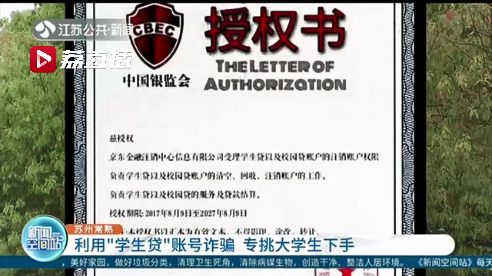 刚毕业的大学生接到电话让注销“学生贷”账号 第一个月工资打了水漂