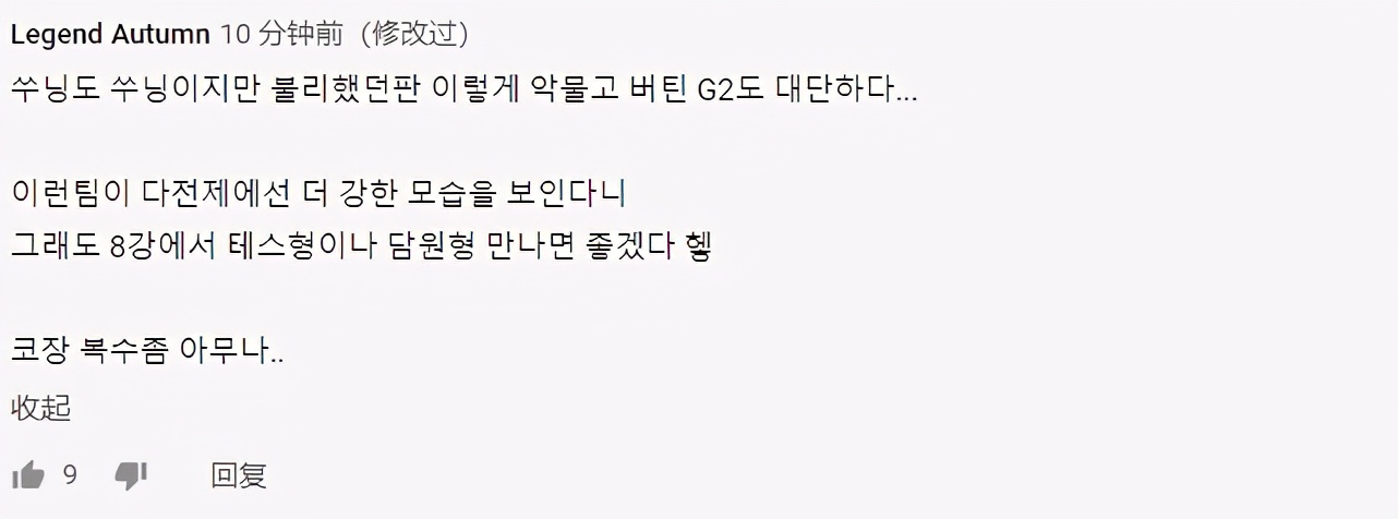 韩网热议SN以小组第一晋级八强：拜托G2去打TES吧