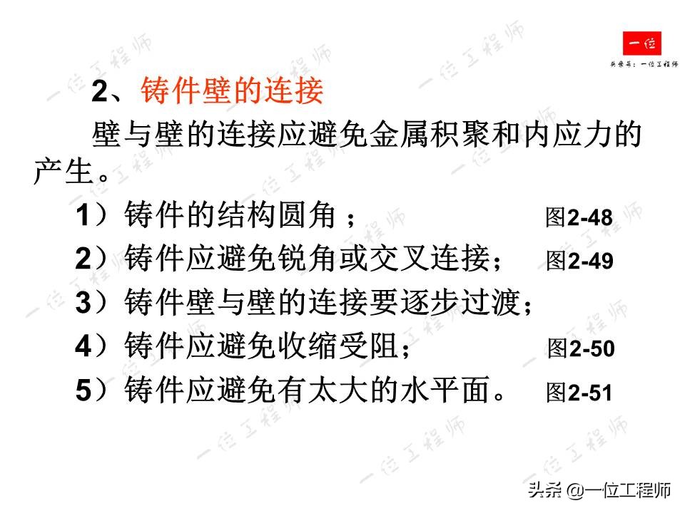 铸造工艺基础，4种主要铸造方式的比较，铸件结构的工艺性要求