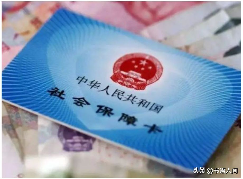 亏大了！交了这么多年的五险一金，竟然才知道怎么用 第1张