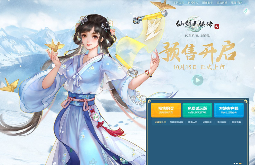 《仙剑奇侠传七》Steam/WeGame 版将于发售一周后上架