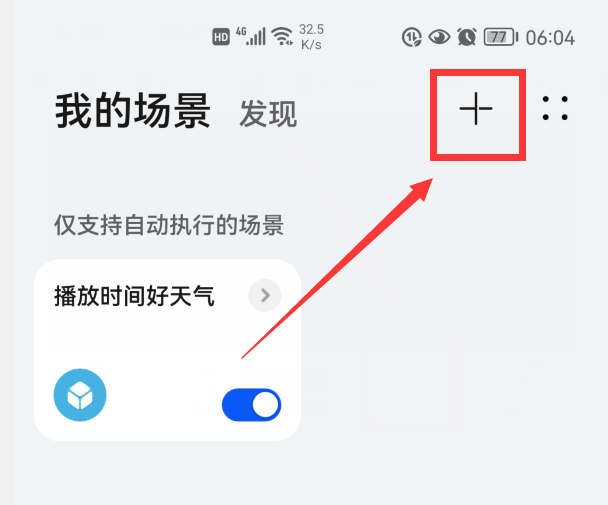 華為手機(jī)的鬧鐘，怎樣才能播報(bào)時(shí)間和天氣？看看我是怎樣做到的