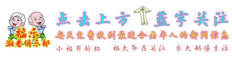 中国老年人因为迷信高档衣服面料，到底浪费了
