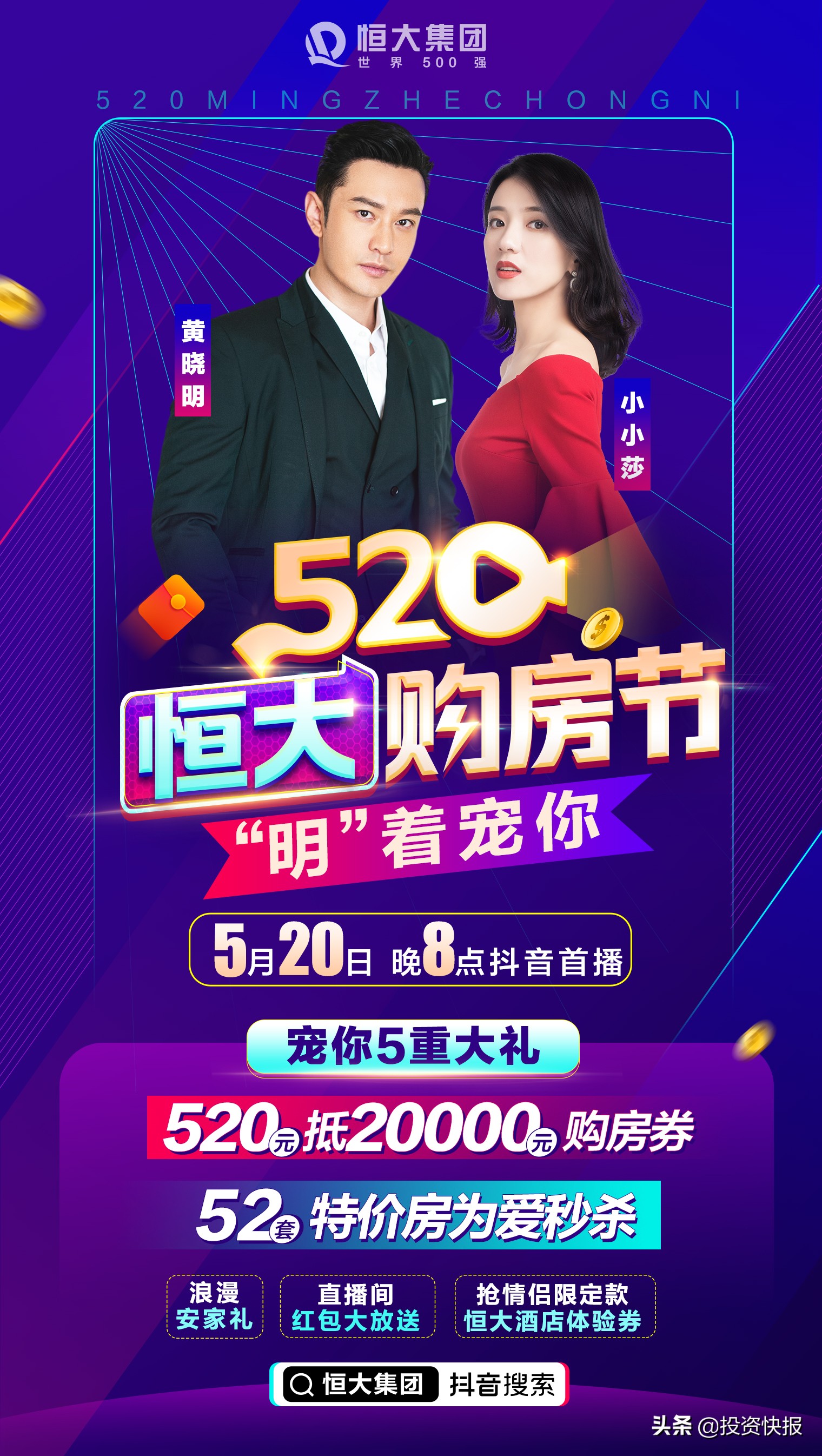 恒大直播间迎来“黄教主”！520狂派壕礼带路秒