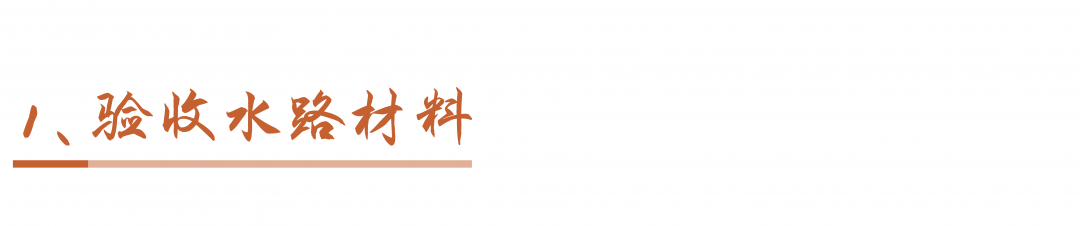 科普 ┃ 水电验收流程详解，别被工头忽悠过去 ┃ 南京装修