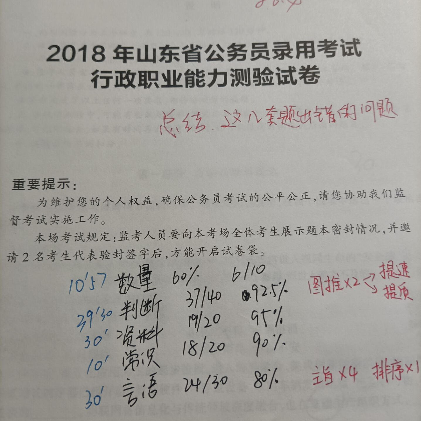公务员考试有那么难吗，看完这篇文章140+不远150+很近