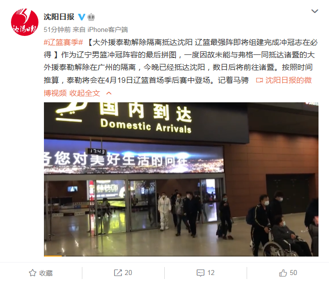 NBA player touchs Shenyang before! The contest after predicting season receives a beautiful Liaoning form the strongest battle array challenges Guangdong