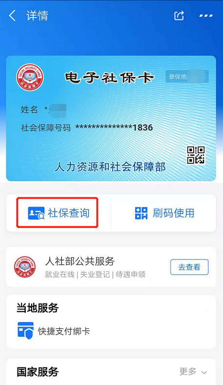 医保卡余额查询方法，只需四步 第2张