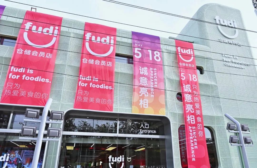 生鲜占比70%、毛利10%，会员店新玩家fudi有戏吗？