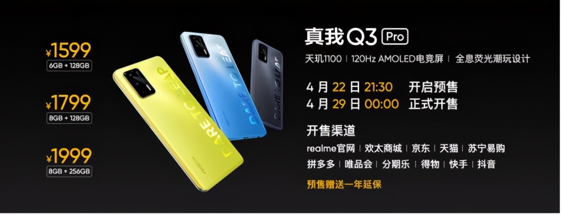 999元起！realme 真我Q3系列正式发布：挑战同级最强性能