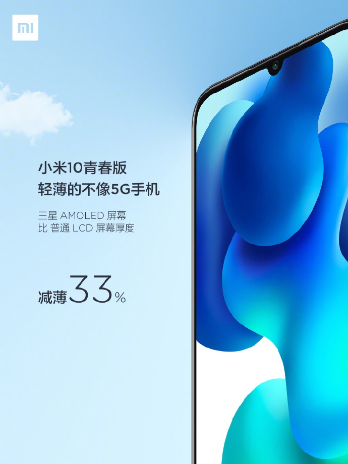 小米手机 10 青春版正脸官方宣布：选用非斜面水滴屏