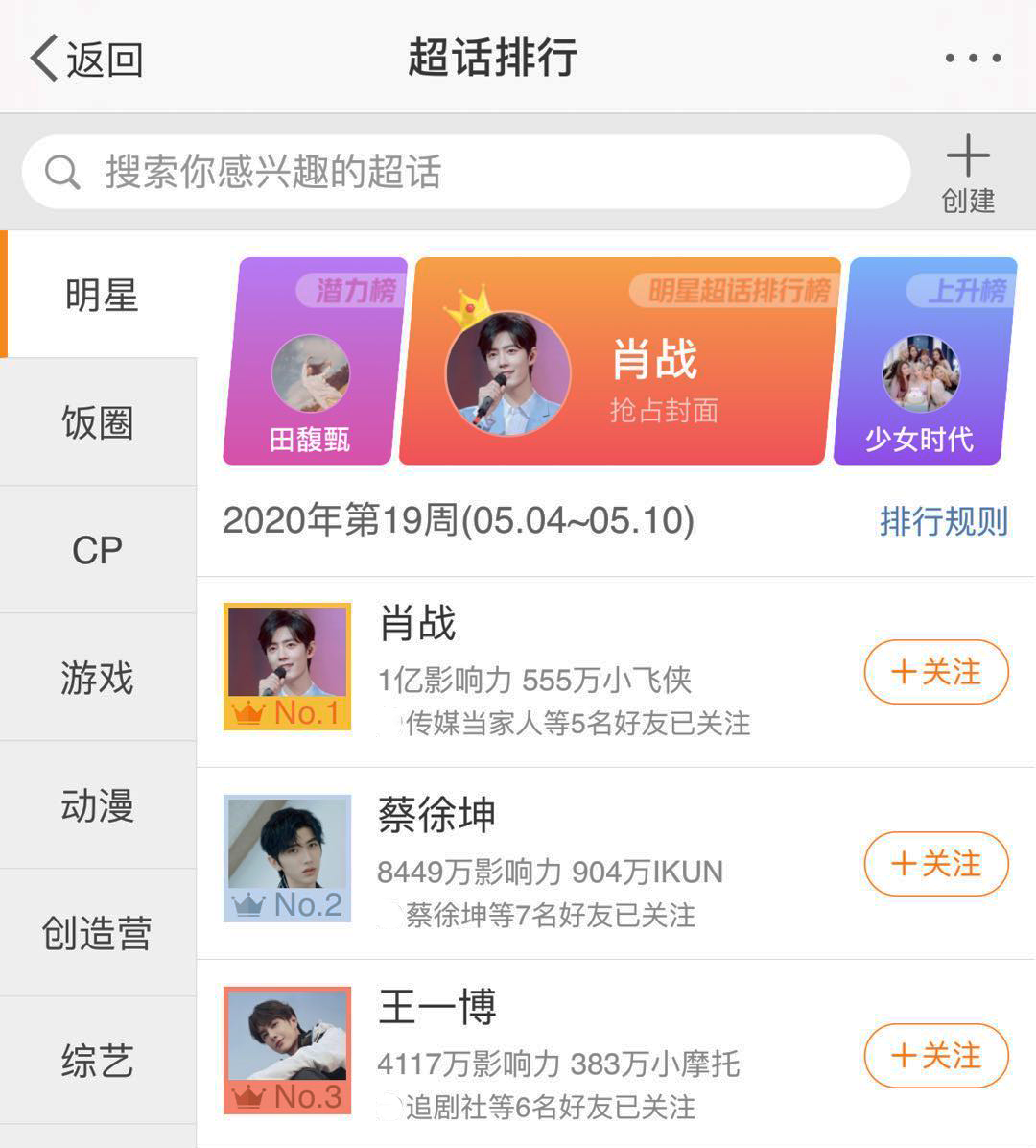 肖战双榜排头名，风波过后知名度再上台阶，饭