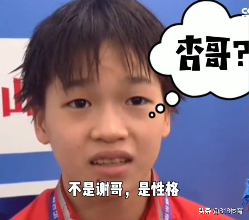 可爱!记者问全红婵:知道大家叫你谢哥杏哥吗?红姐:知道!不要笑