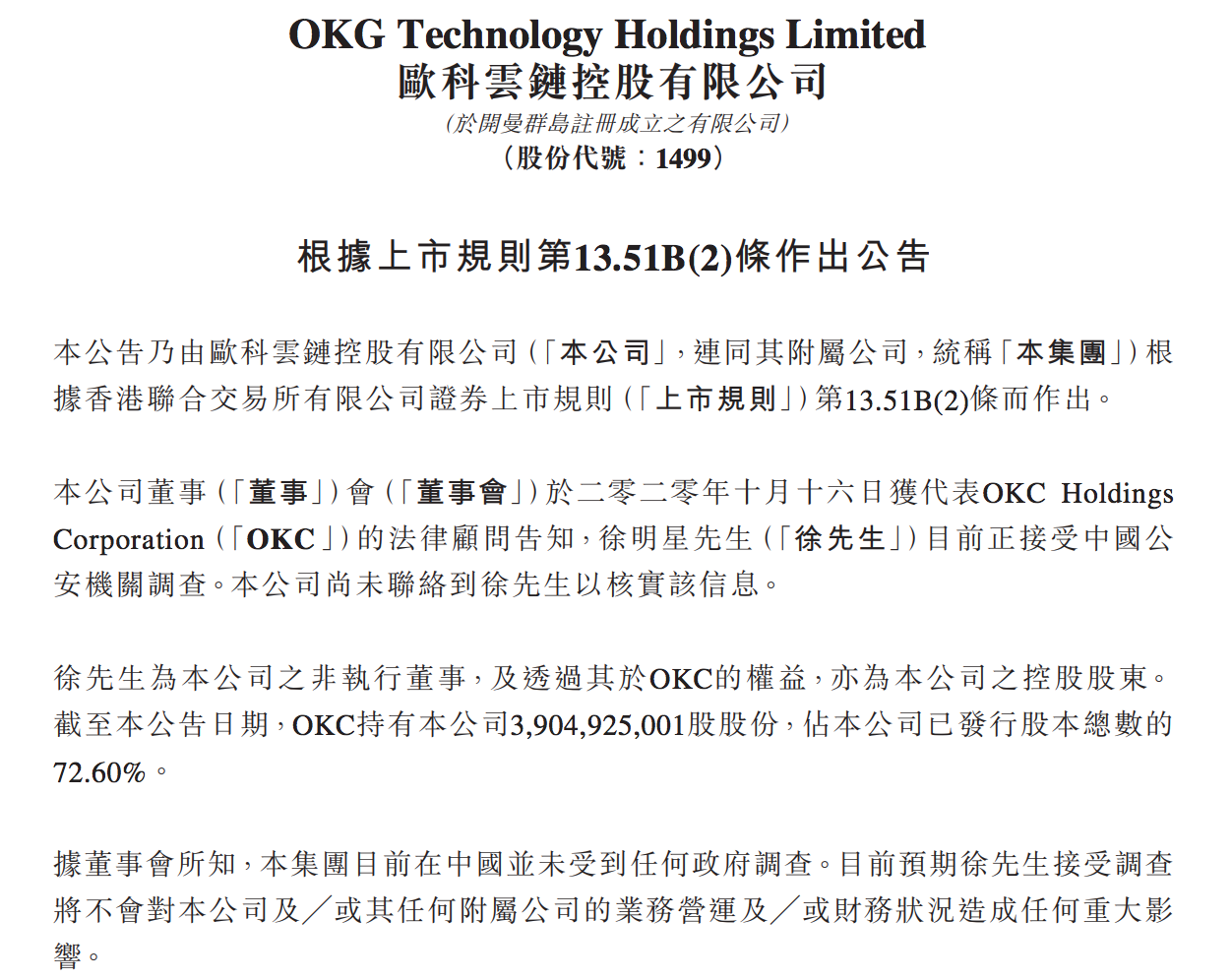 OKEx遭遇重创！实控人徐明星被带走，港股上市公司：其已失联