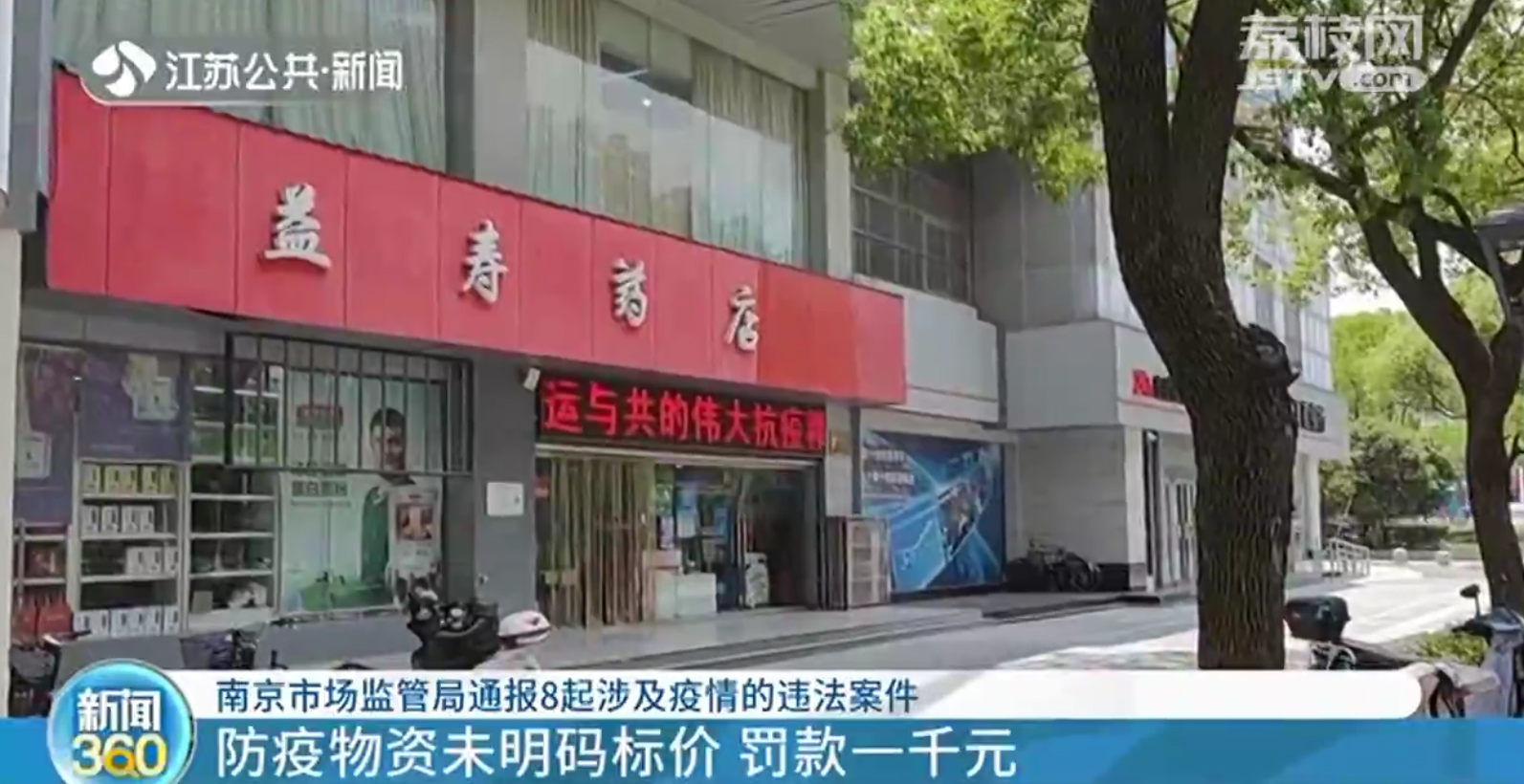 南京一药房面罩售价竟超进价六倍 已立案调查