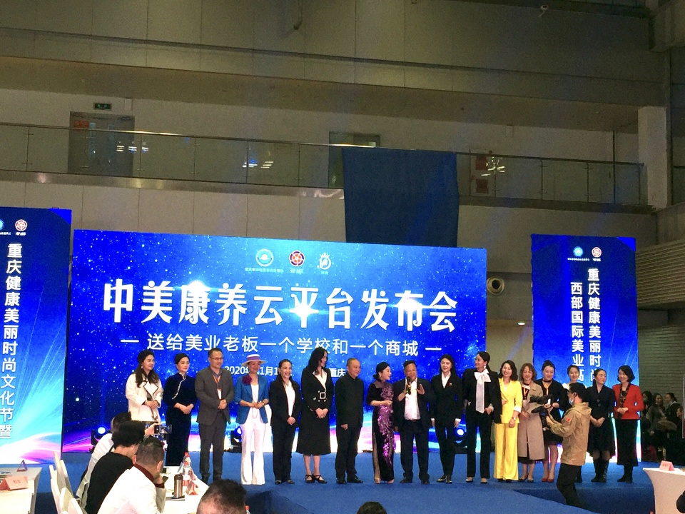 重庆美业高峰论暨重庆金山茶颁奖盛典在渝成功举行