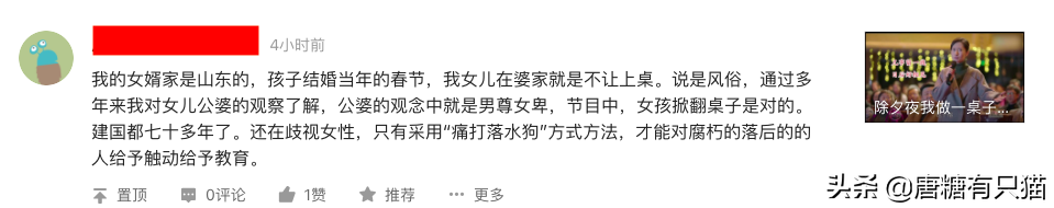 除夕夜我做了一桌子菜婆家不让我上桌吃饭 说这是习俗 我怒掀桌子