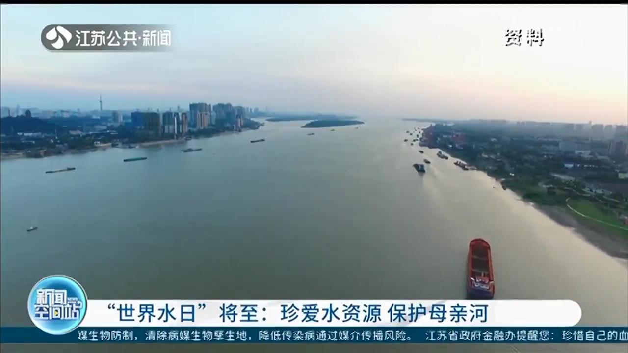 “世界水日”将至：珍爱水资源 保护母亲河