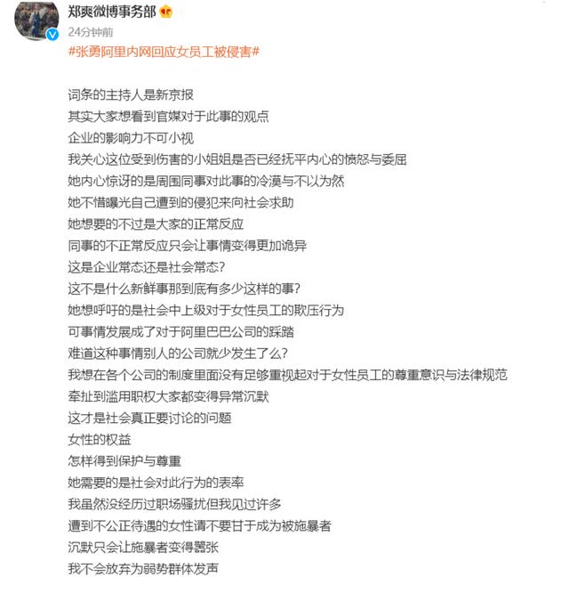 阿里事件后，哈文李若彤发文支持女员工，郑爽又来蹭热度