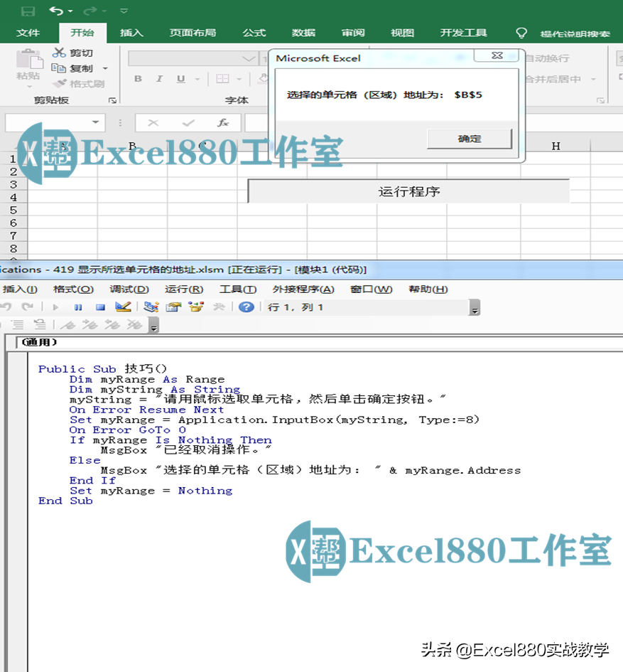 VBA案例精选 显示所选单元格的地址