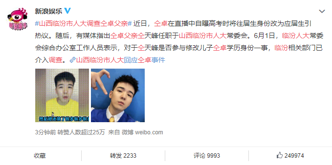 仝卓实力坑爹，父亲全面被查，母亲曾欠百万陷借贷纠纷