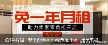 重大消息！worten新一批賣家綠色入駐通道已開啟