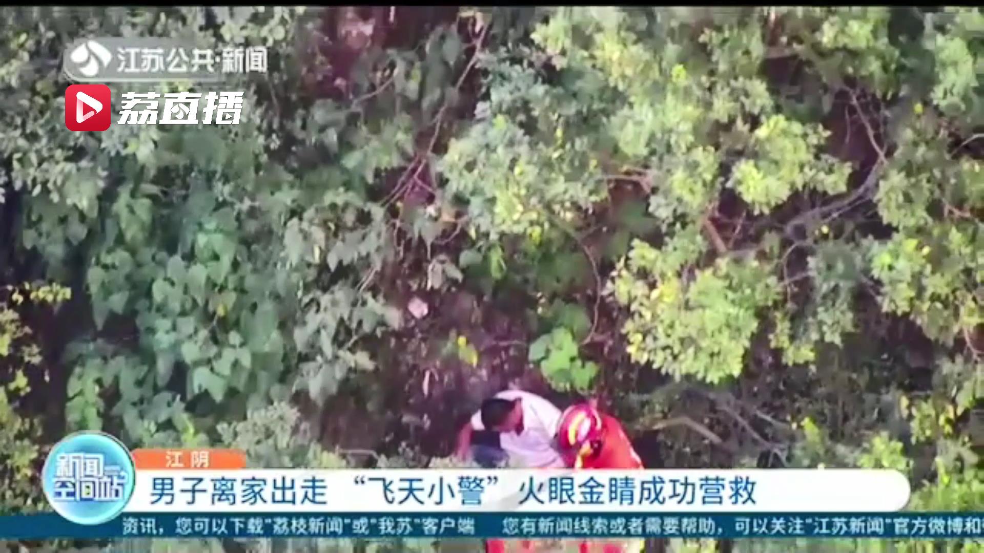 【男子】民警用“飞天小警”成功营救 男子与家人争吵后离家出走进山
